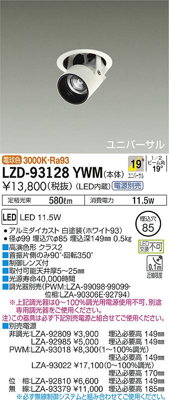 LZD-93128YWM