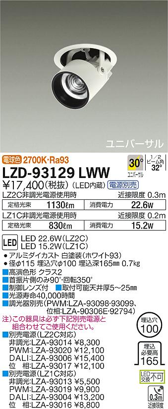 LZD-93129LWW