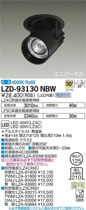 LZD-93130NBW