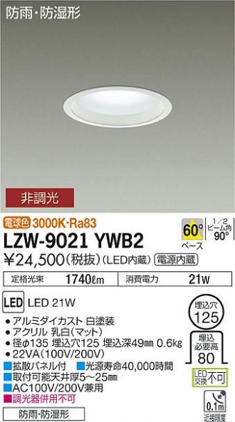 LZW-9021YWB2