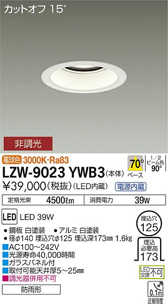 LZW-9023YWB3