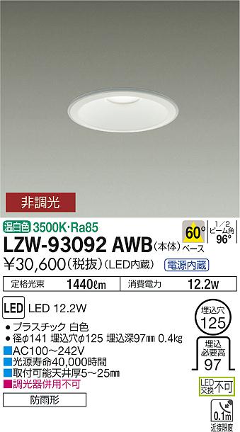 LZW-93092AWB