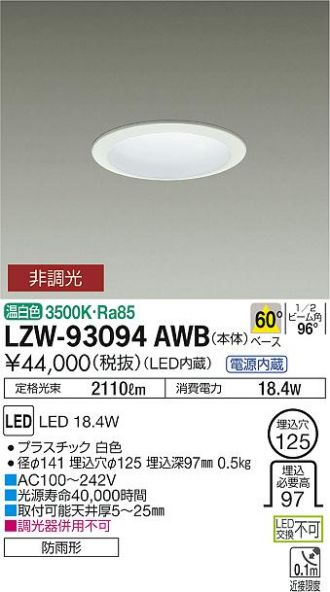 LZW-93094AWB