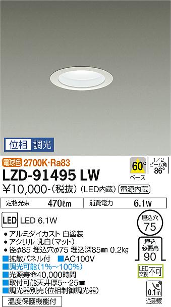 LZD-91495LW