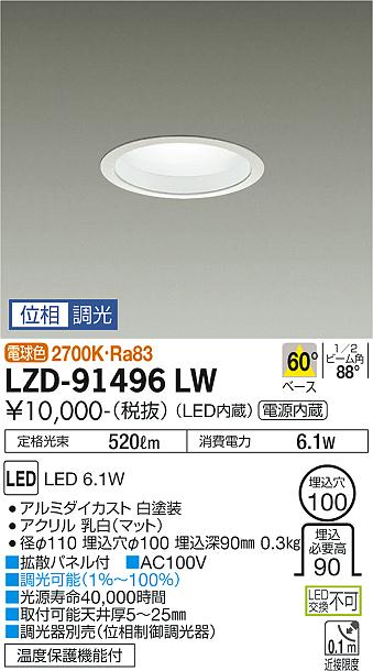 LZD-91496LW