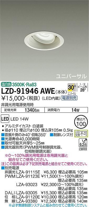 LZD-91946AWE