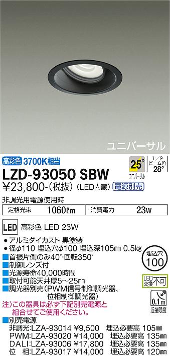 LZD-93050SBW