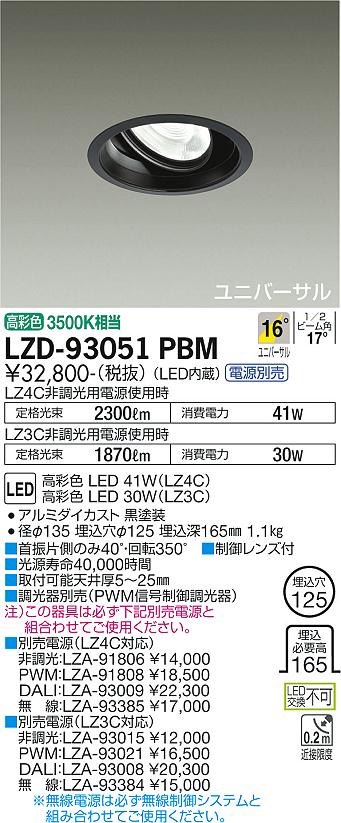 LZD-93051PBM