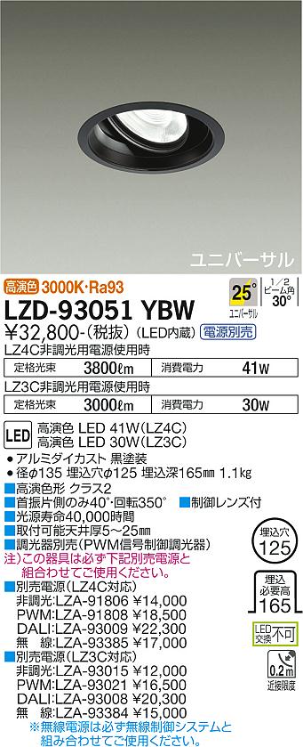 LZD-93051YBW