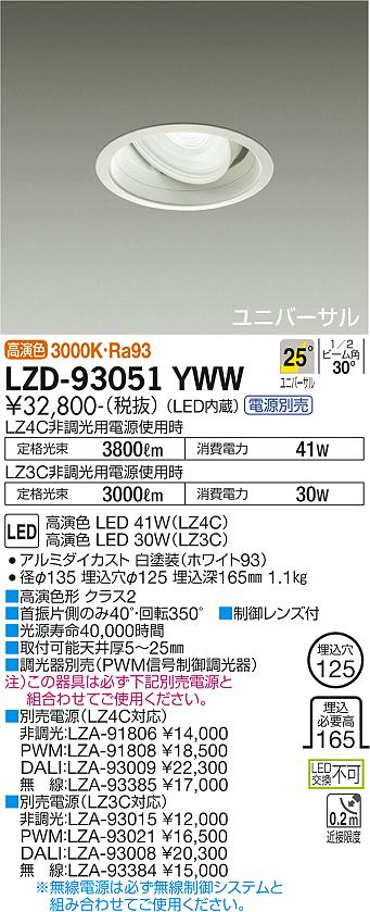 LZD-93051YWW