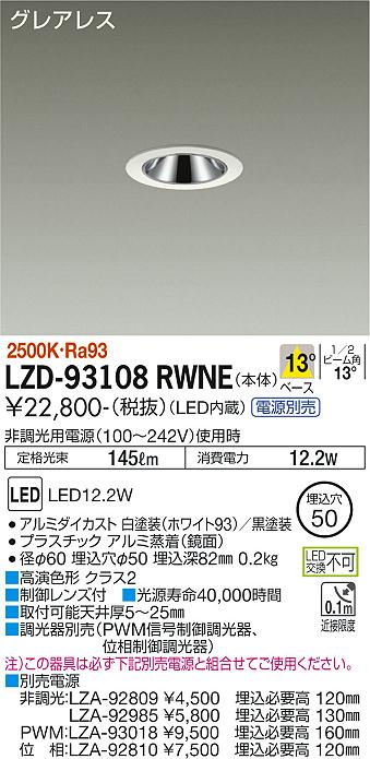 LZD-93108RWNE