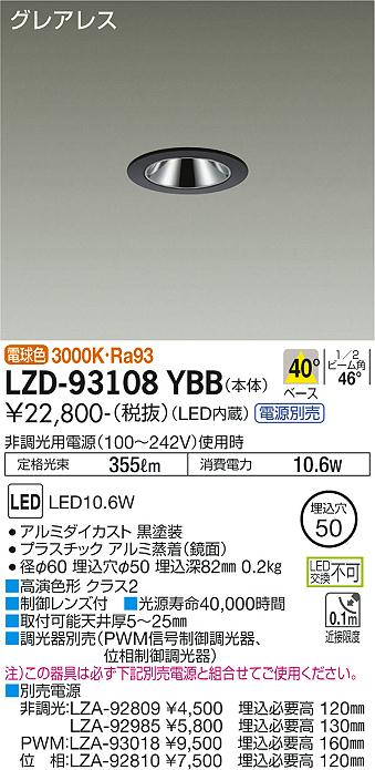 LZD-93108YBB