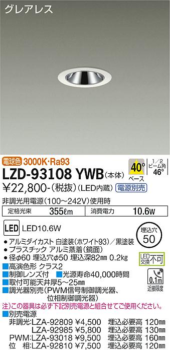 LZD-93108YWB