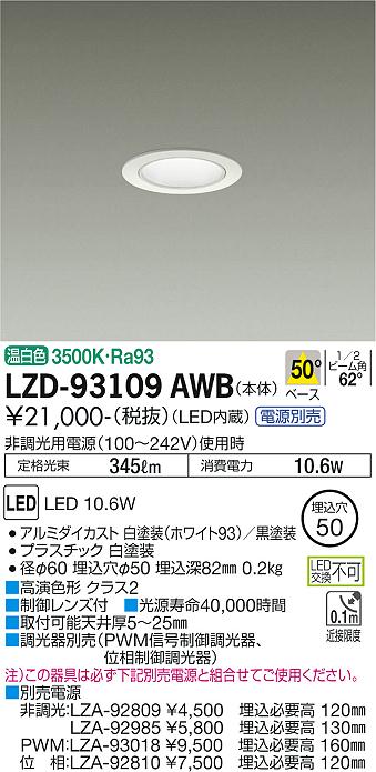 LZD-93109AWB