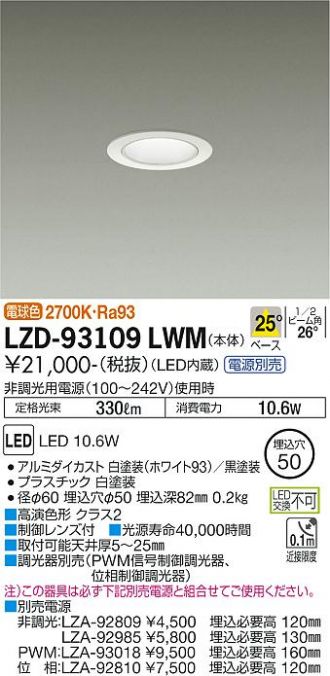 LZD-93109LWM