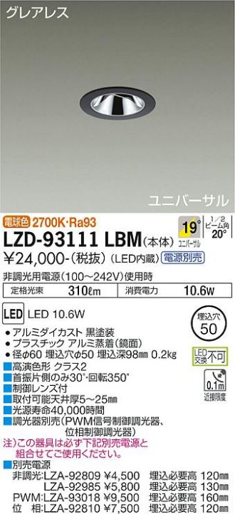 LZD-93111LBM