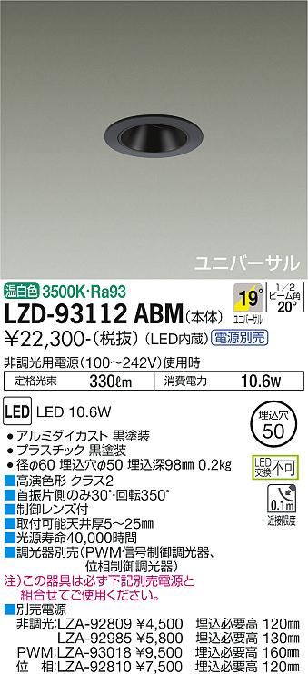 LZD-93112ABM