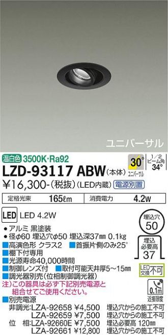 LZD-93117ABW