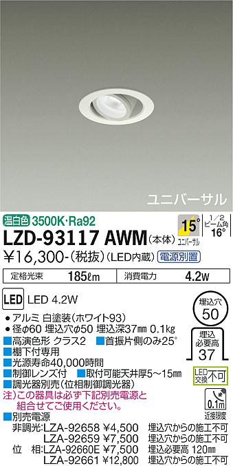 LZD-93117AWM