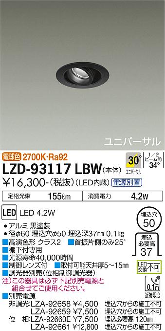 LZD-93117LBW