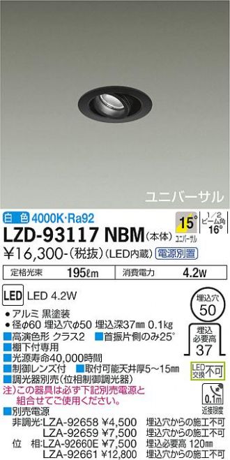 LZD-93117NBM