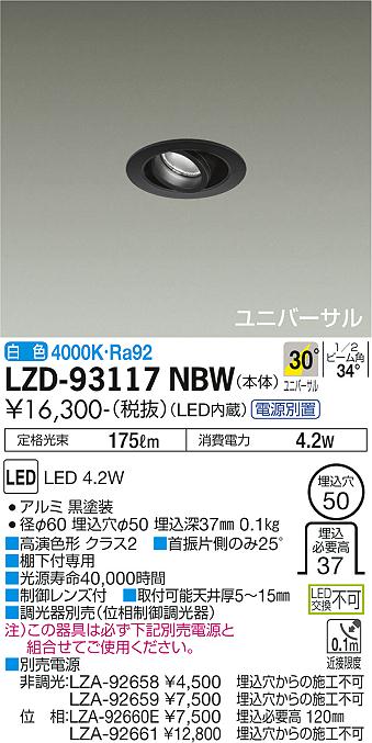 LZD-93117NBW