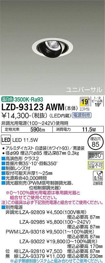 LZD-93123AWM