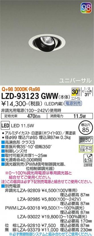 LZD-93123GWW