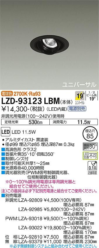 LZD-93123LBM