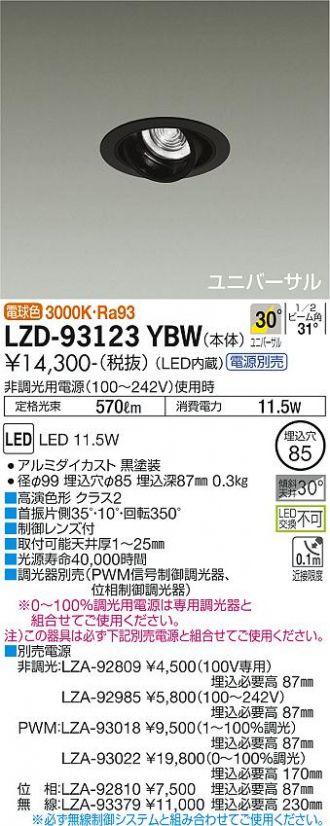 LZD-93123YBW