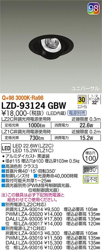 LZD-93124GBW