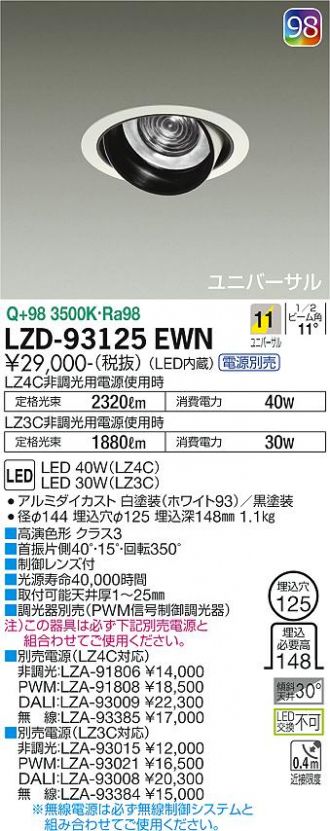 LZD-93125EWN