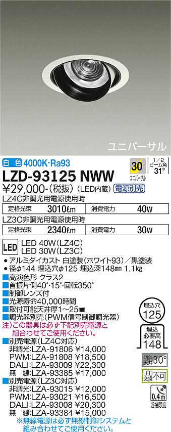 LZD-93125NWW