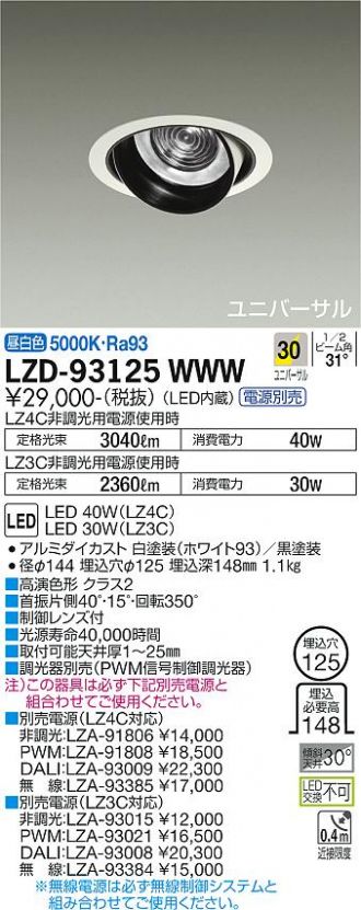 LZD-93125WWW