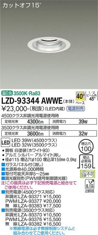 LZD-93344AWWE