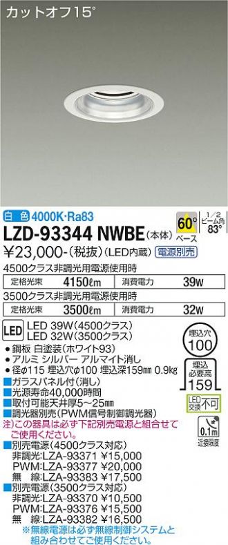 LZD-93344NWBE