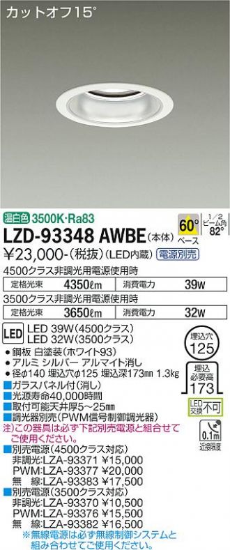 LZD-93348AWBE