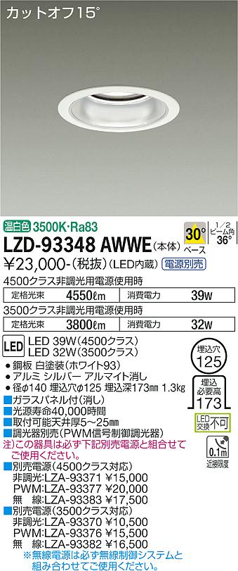 LZD-93348AWWE