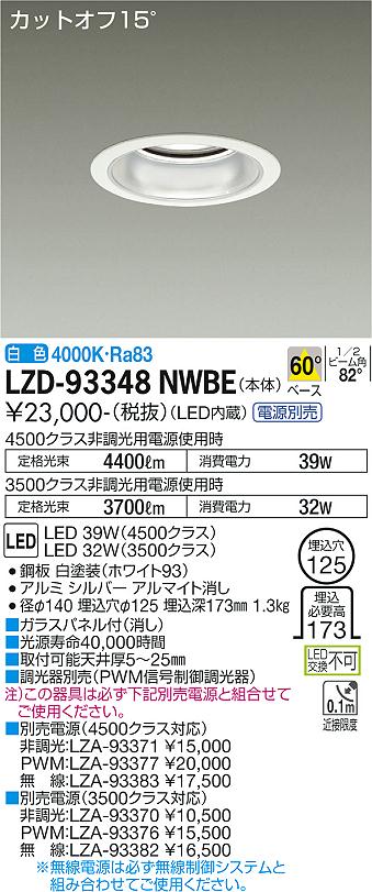 LZD-93348NWBE