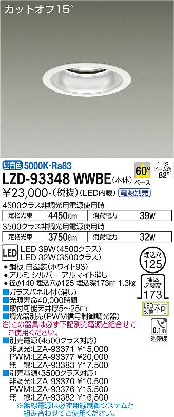 LZD-93348WWBE