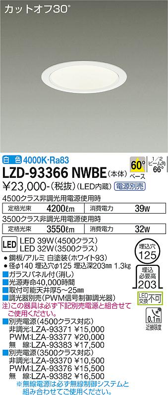 LZD-93366NWBE