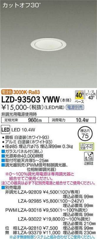 LZD-93503YWW