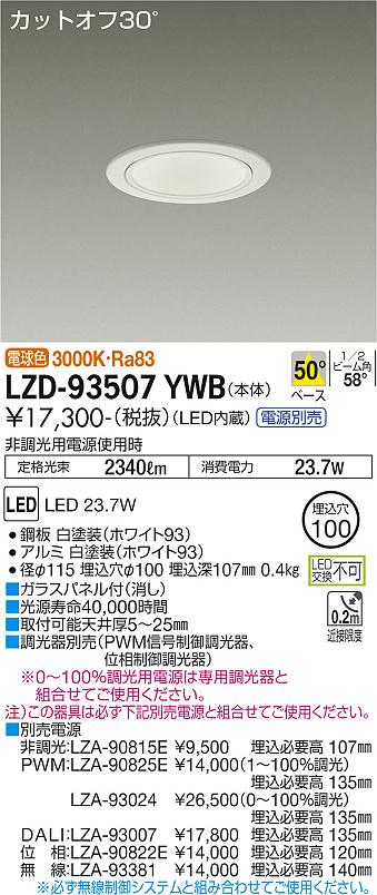 LZD-93507YWB