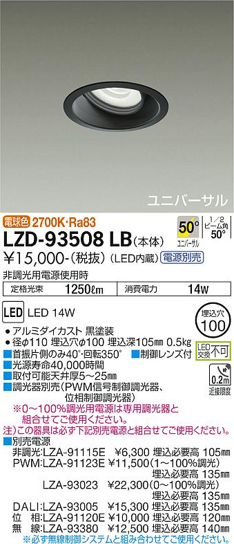 LZD-93508LB