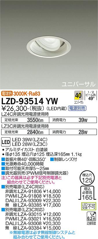 LZD-93514YW