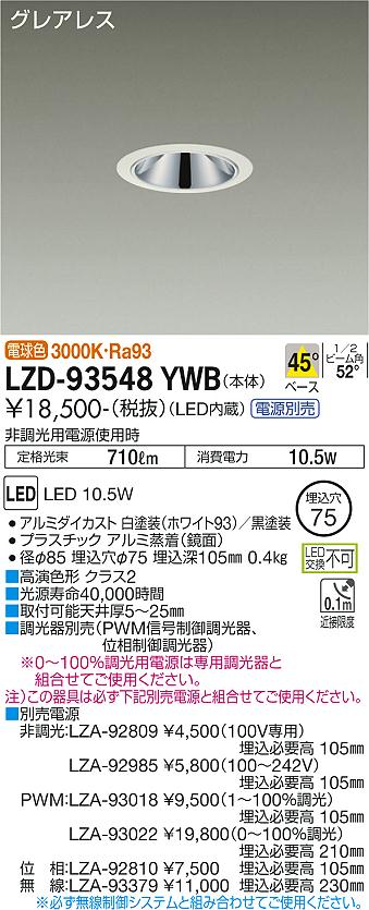 LZD-93548YWB