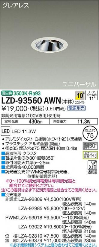 LZD-93560AWN