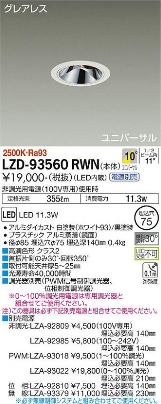 LZD-93560RWN