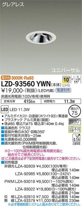 LZD-93560YWN