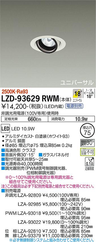 LZD-93629RWM